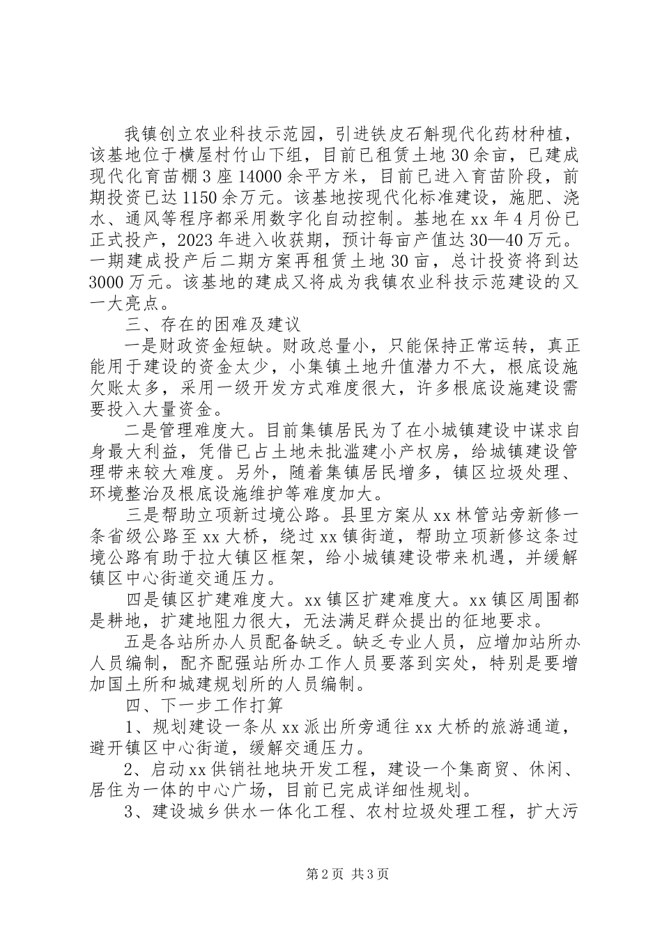 2023年强镇扩权扩权强镇工作自查报告.docx_第2页