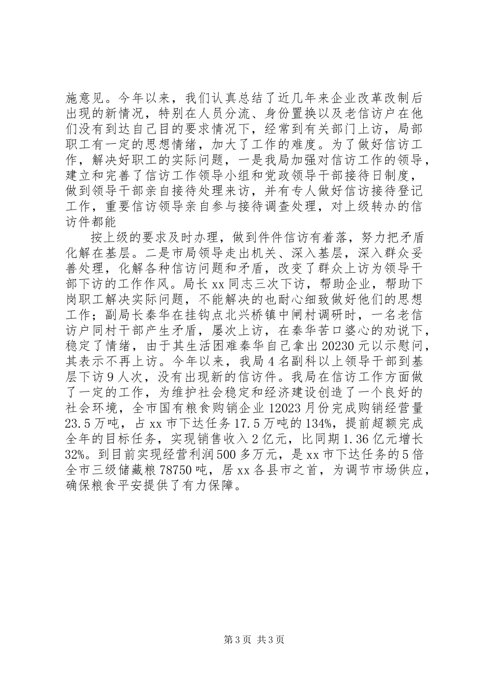 2023年粮食局信访工作调研报告.docx_第3页