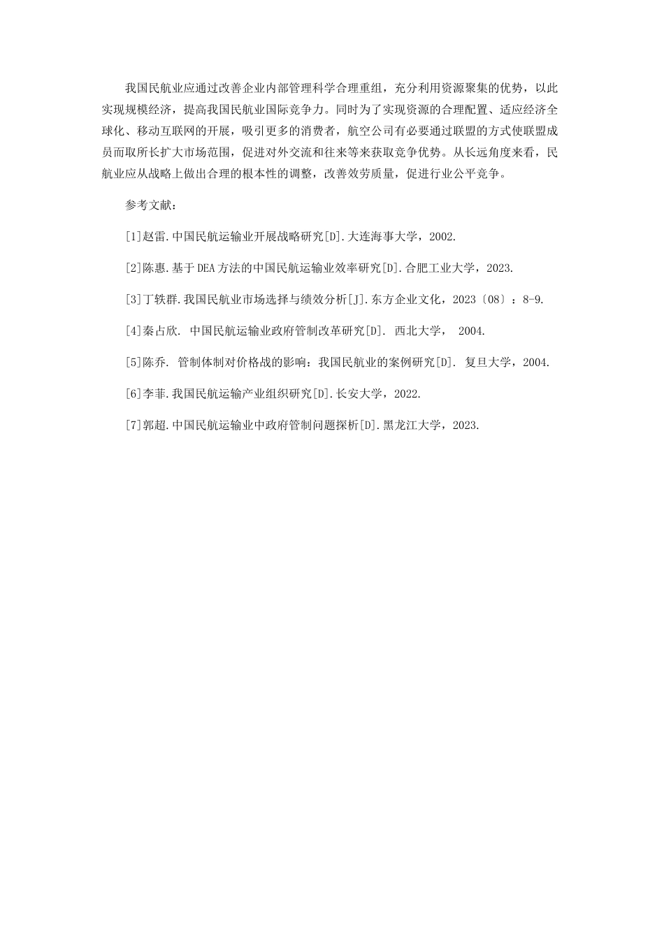 2023年基于产业组织理论范式的中国民航运输业分析.docx_第3页
