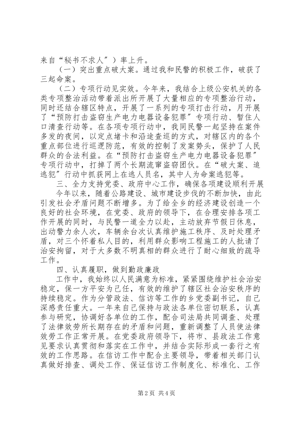 2023年派出所长述职报告.docx_第2页