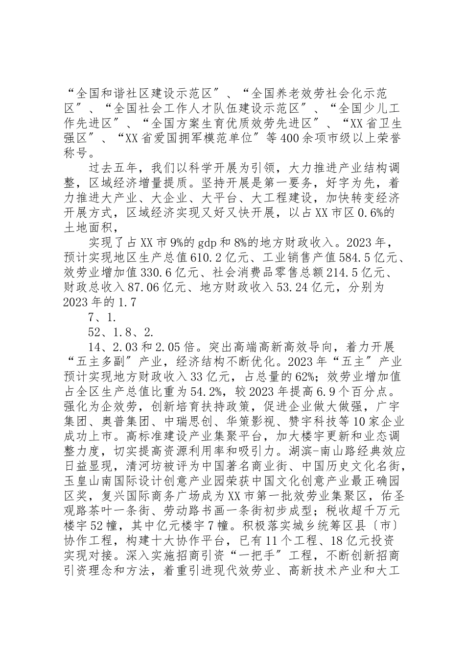 2023年市第六次党代会上易炼红代表第五届市委作报告.doc_第2页