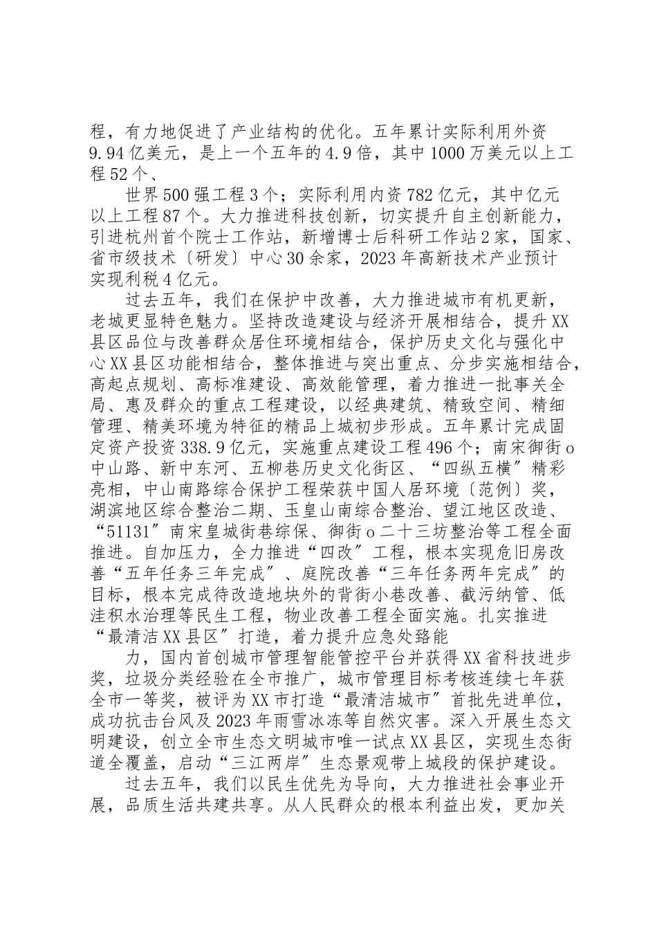 2023年市第六次党代会上易炼红代表第五届市委作报告.doc_第3页