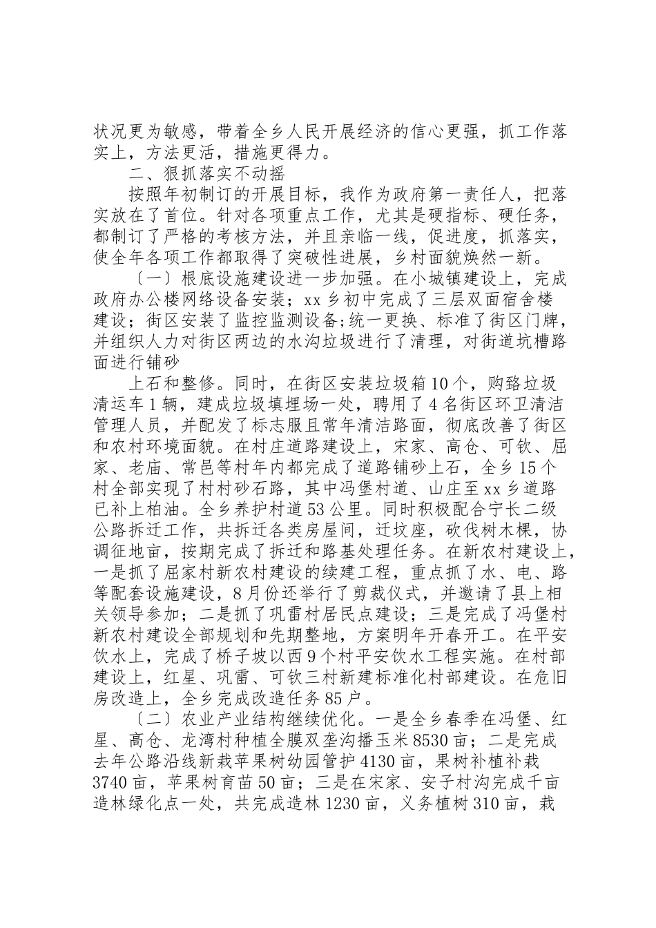 2023年政府乡长年终述职述廉报告.doc_第2页