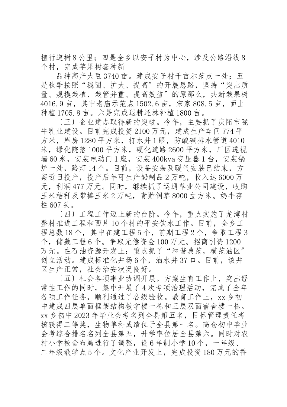 2023年政府乡长年终述职述廉报告.doc_第3页