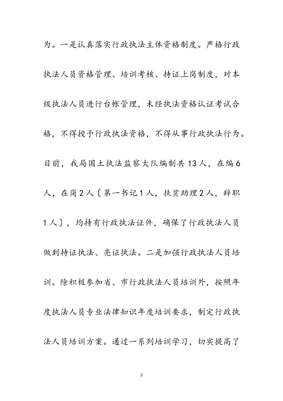 2023年行政执法监督行业分析报告范文.doc_第2页