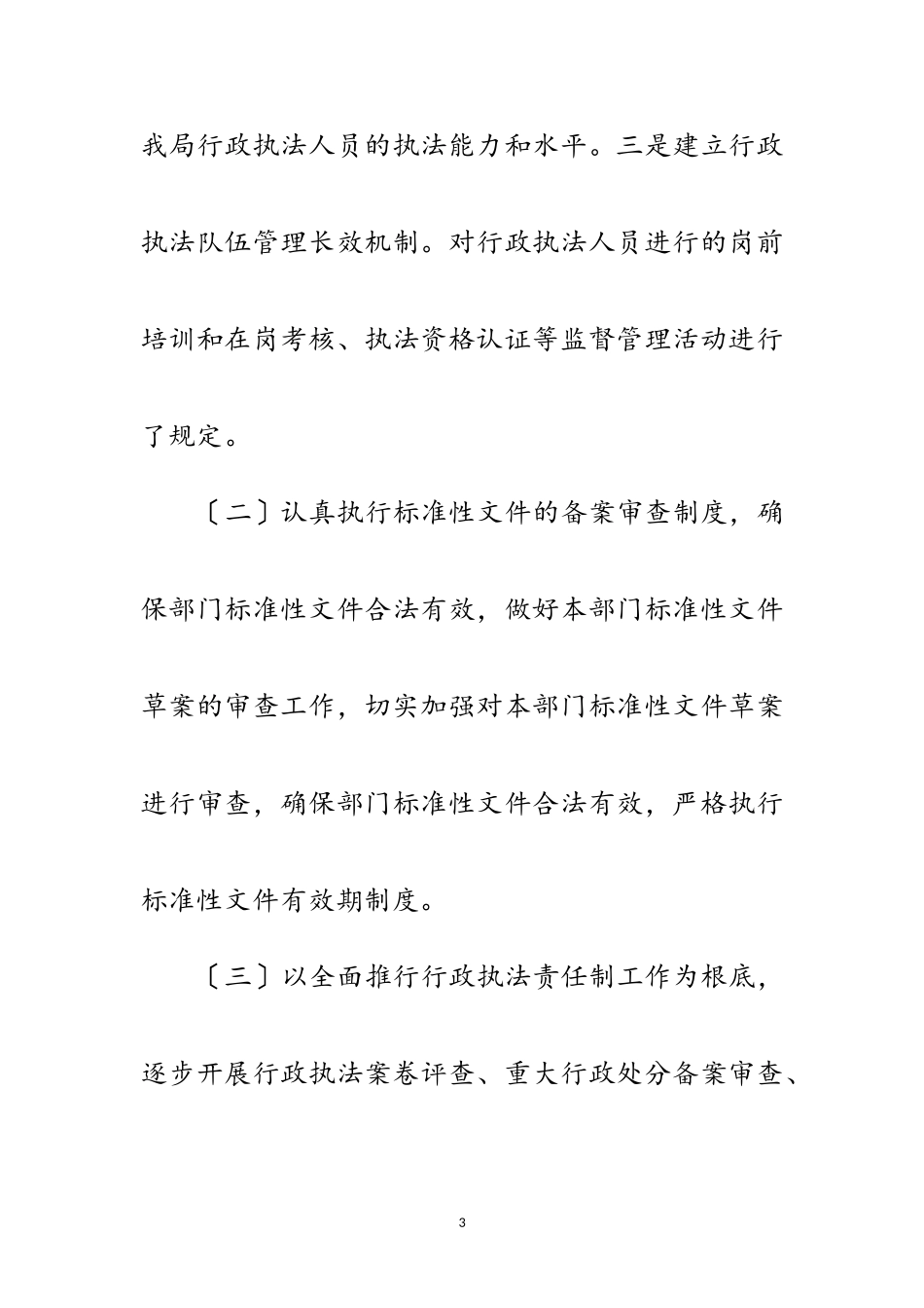 2023年行政执法监督行业分析报告范文.doc_第3页