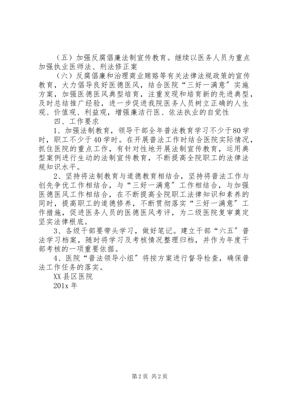 2023年法规工作计划报告.docx_第2页