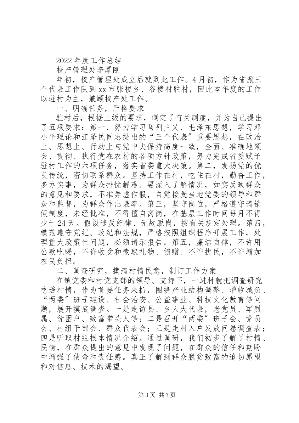 2023年校产管理处年度述职报告.docx_第3页