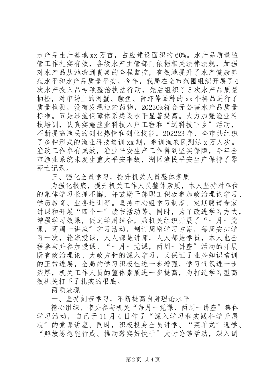 2023年水产局长述职报告.docx_第2页