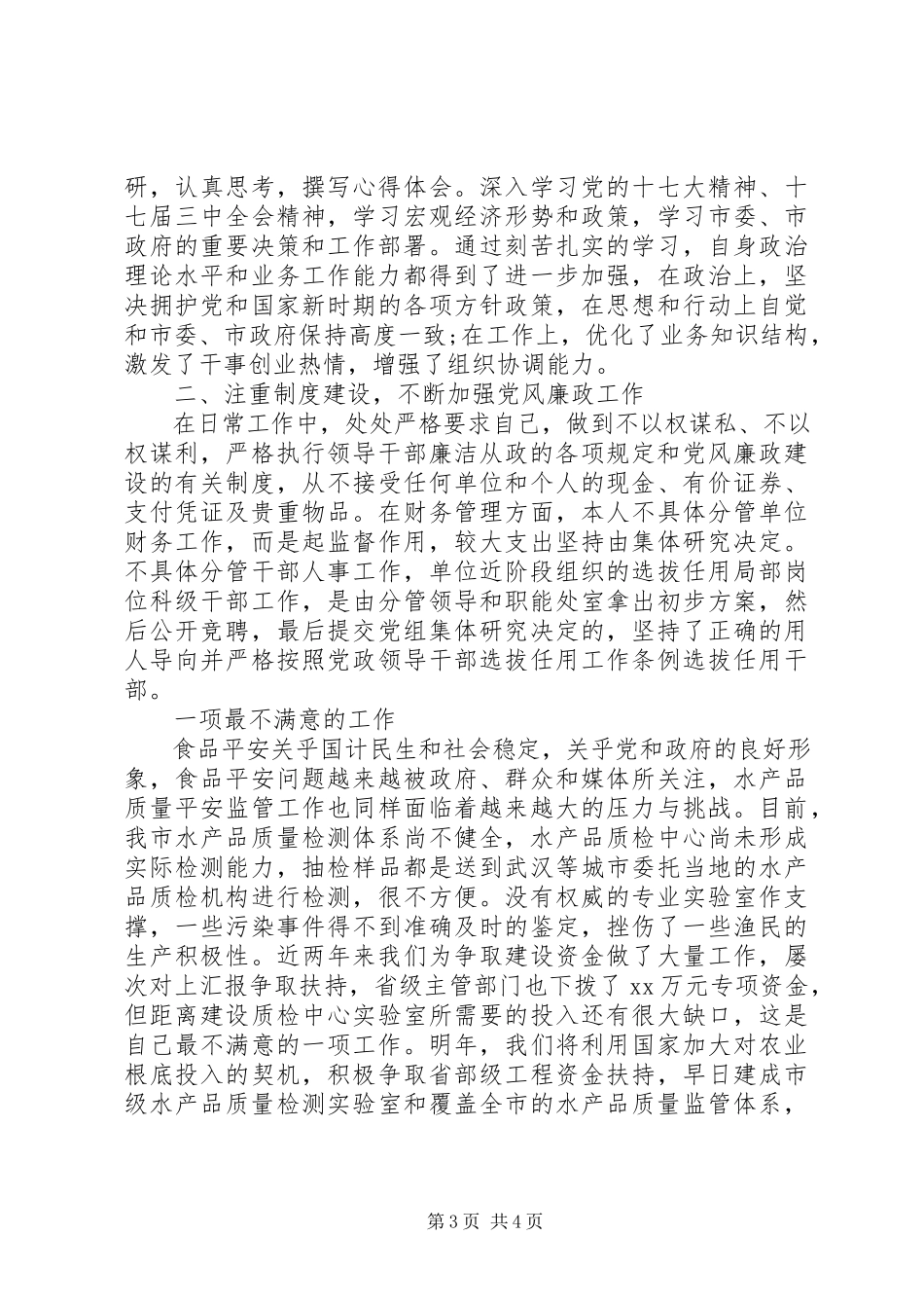 2023年水产局长述职报告.docx_第3页