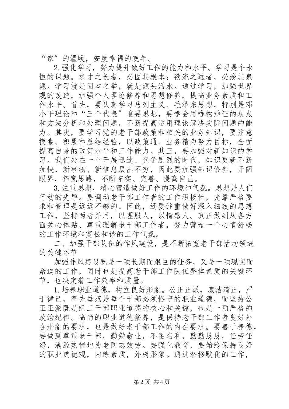 2023年老干部活动中心调研报告.docx_第2页