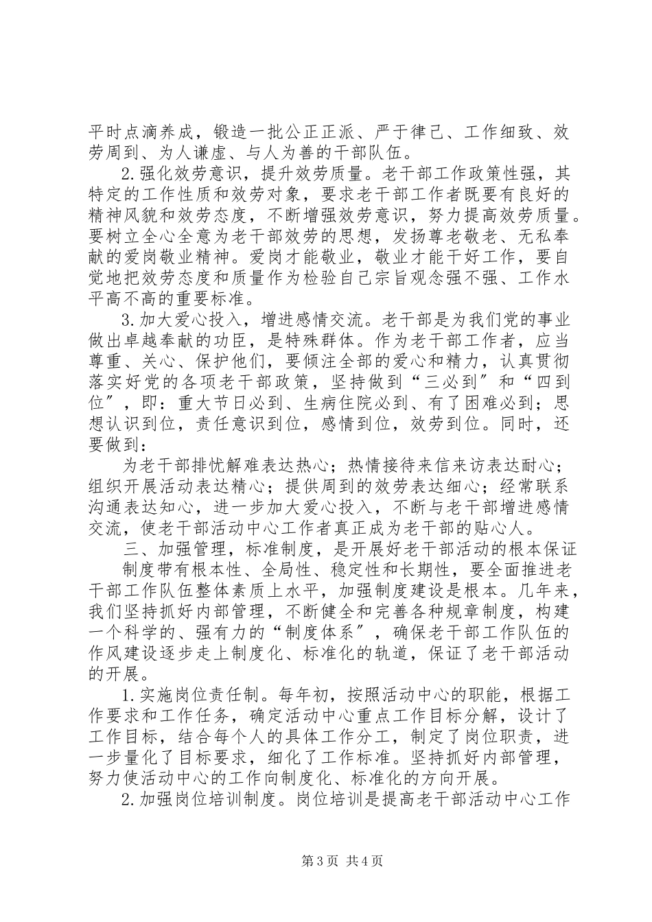 2023年老干部活动中心调研报告.docx_第3页