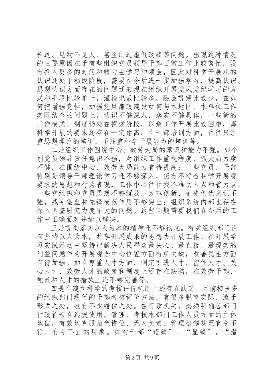 2023年独家原创-组织工作科学发展的调研报告.docx_第2页