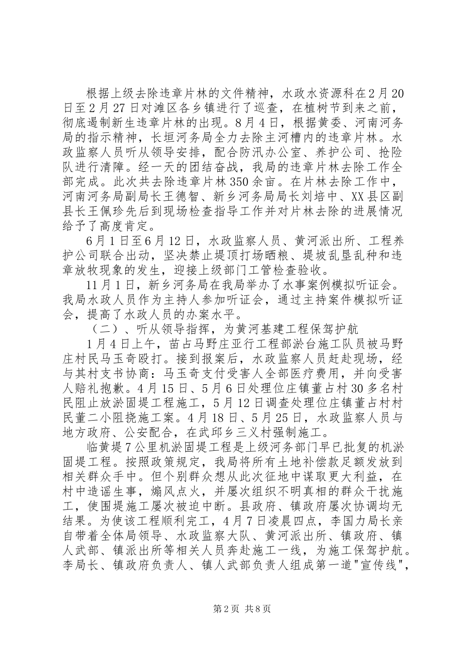 2023年河务局终述职报告.docx_第2页