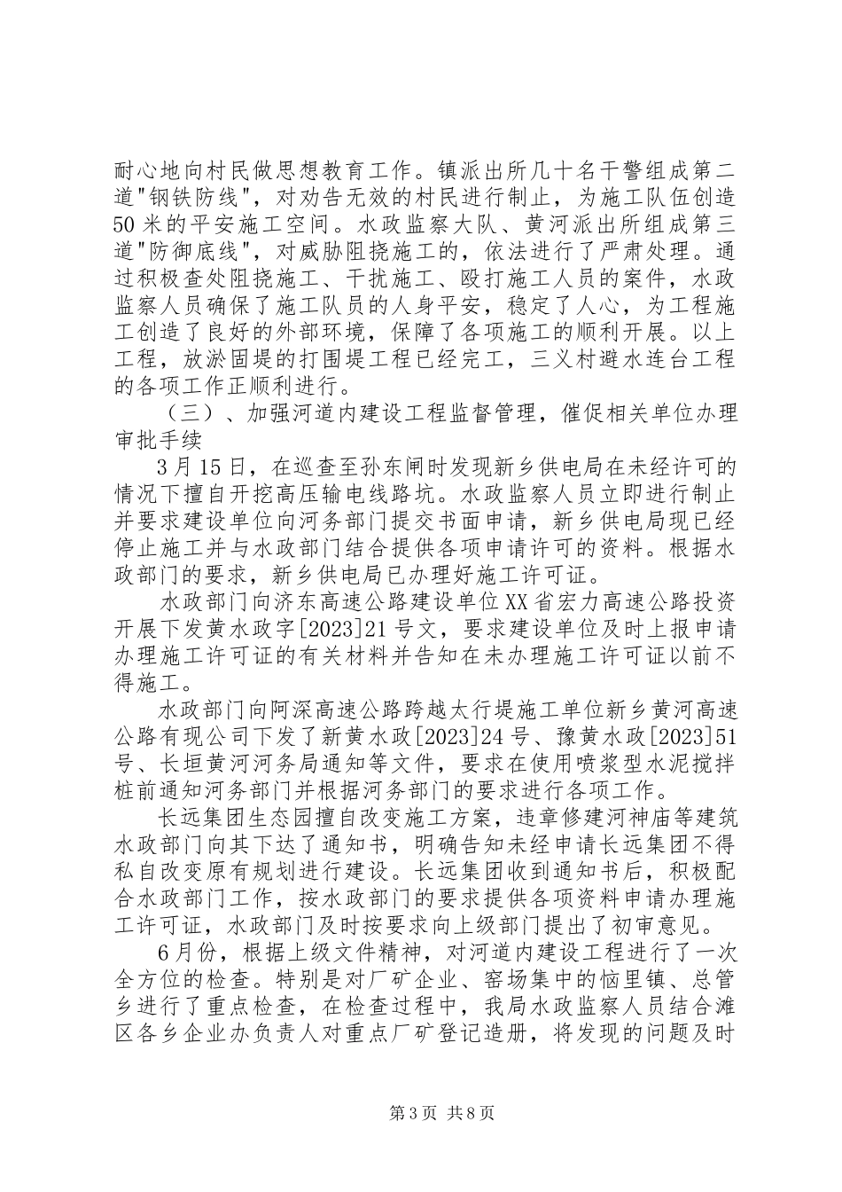 2023年河务局终述职报告.docx_第3页