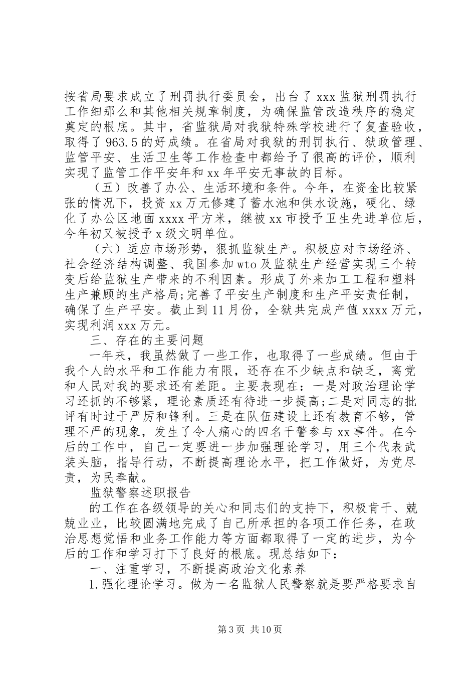 2023年监狱述职报告4篇.docx_第3页