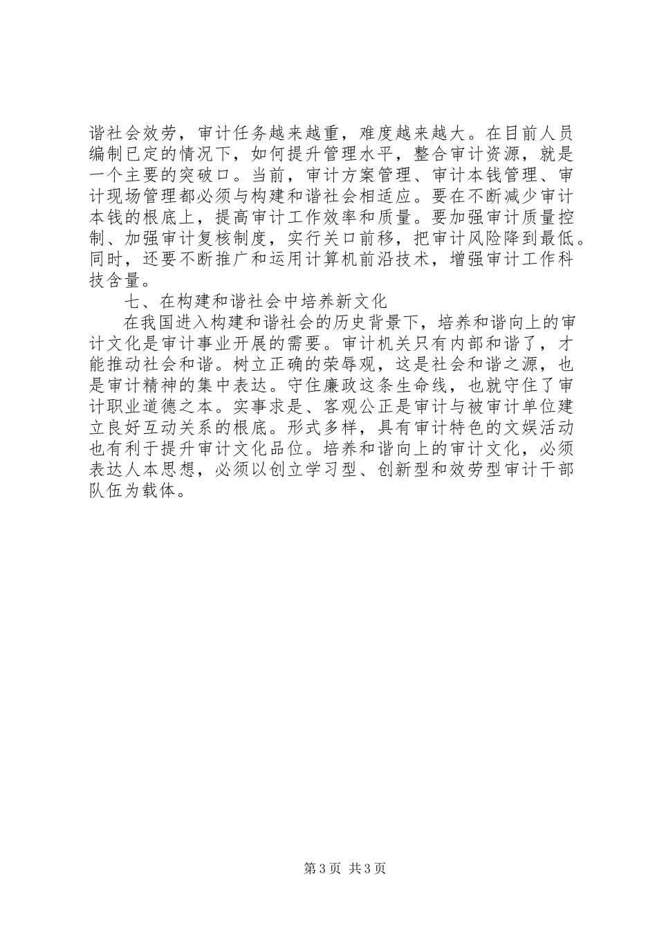 2023年和谐社会审计新观点调研报告.docx_第3页