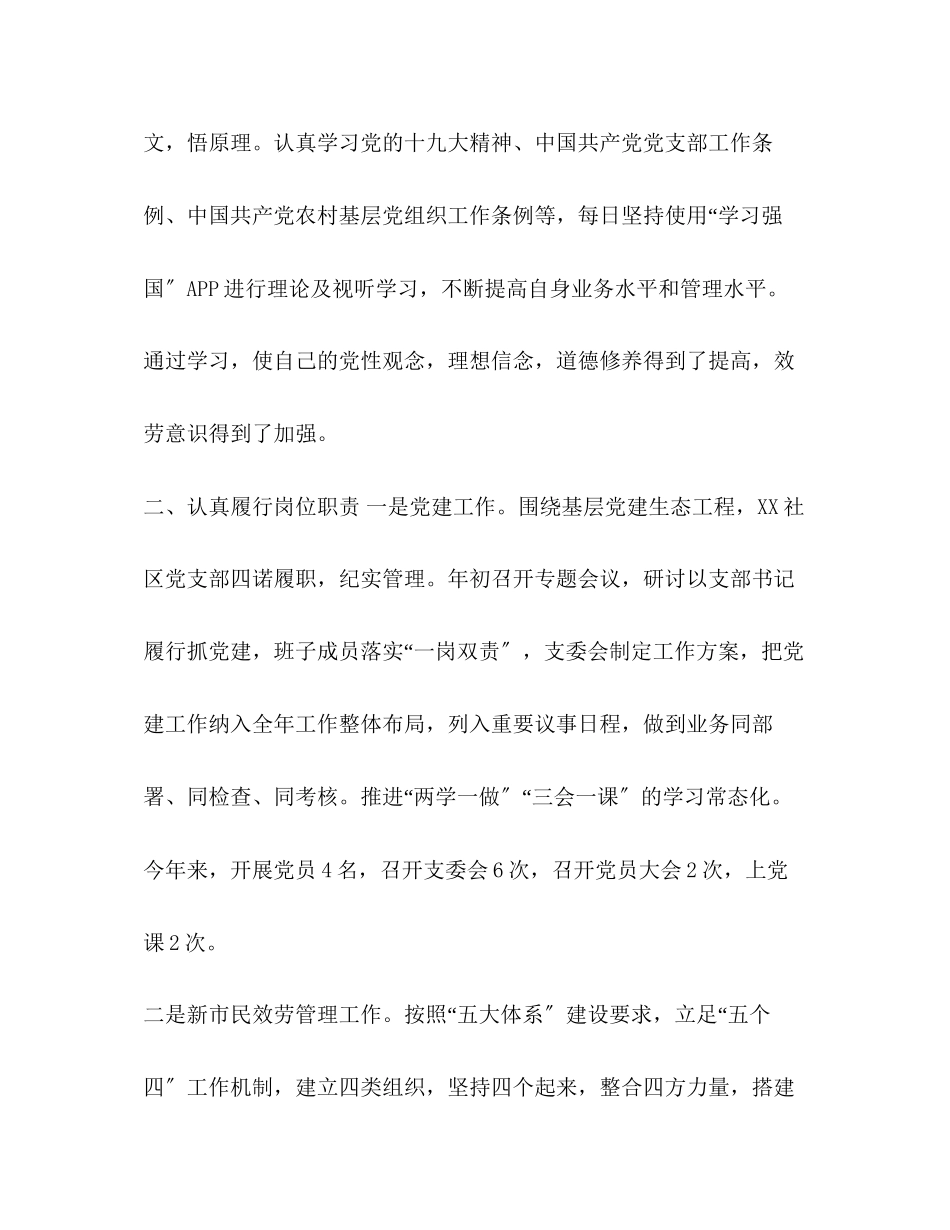 2023年社区党支部书记述职报告汇编社区支部书记述职报告.docx_第2页