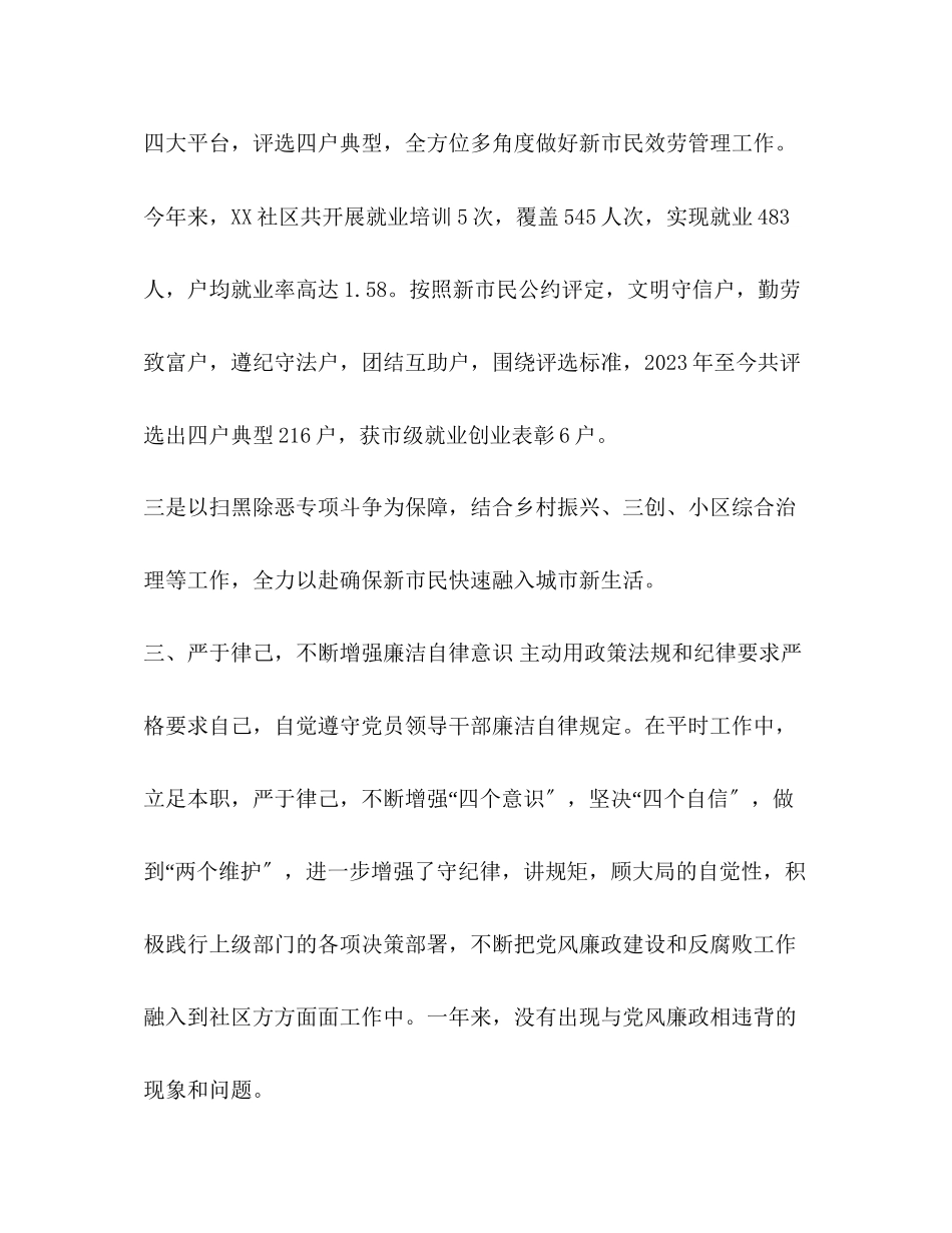 2023年社区党支部书记述职报告汇编社区支部书记述职报告.docx_第3页