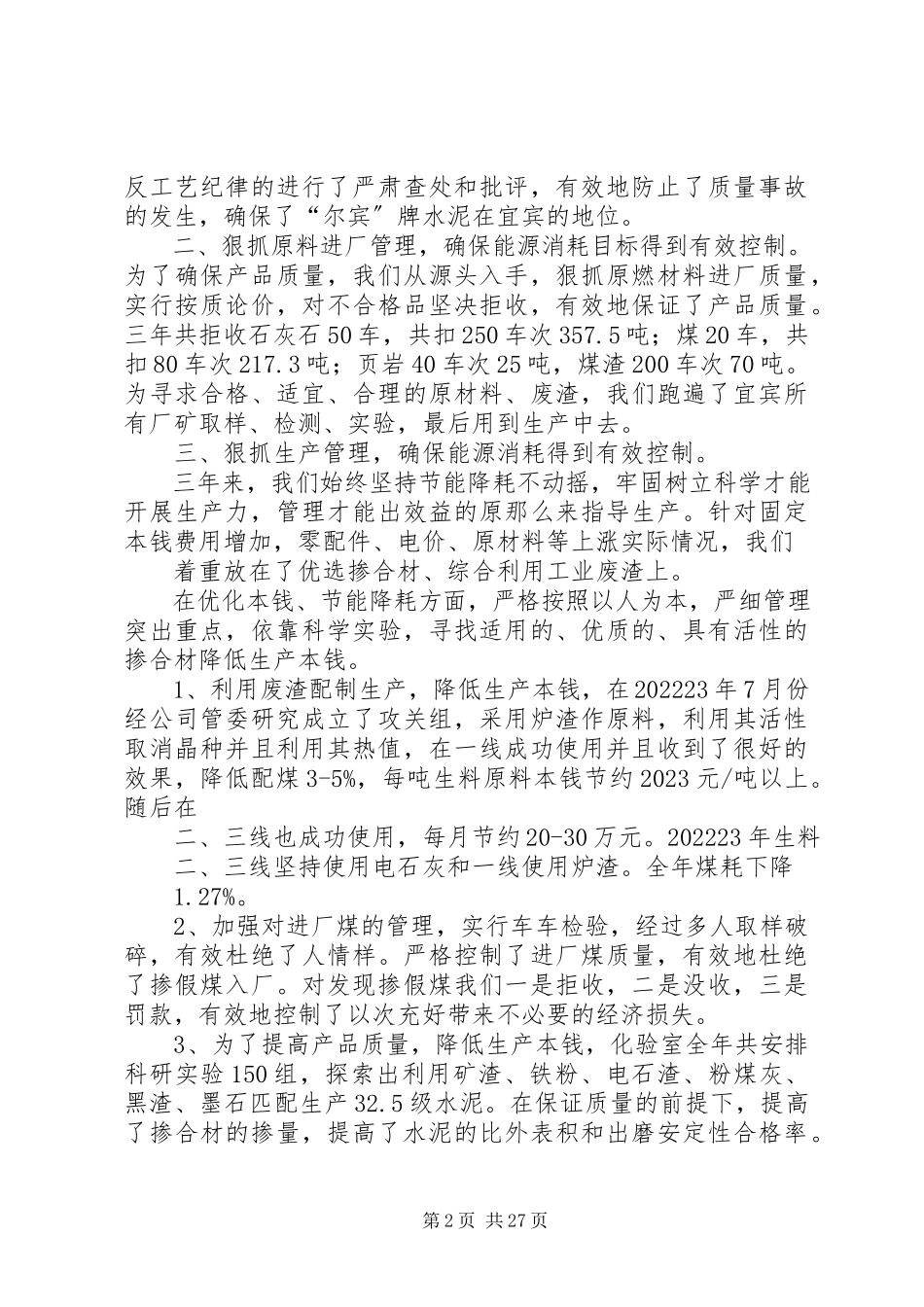 2023年能源利用状况分析报告.docx_第2页