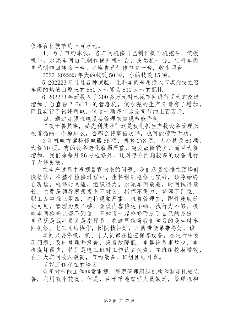 2023年能源利用状况分析报告.docx_第3页