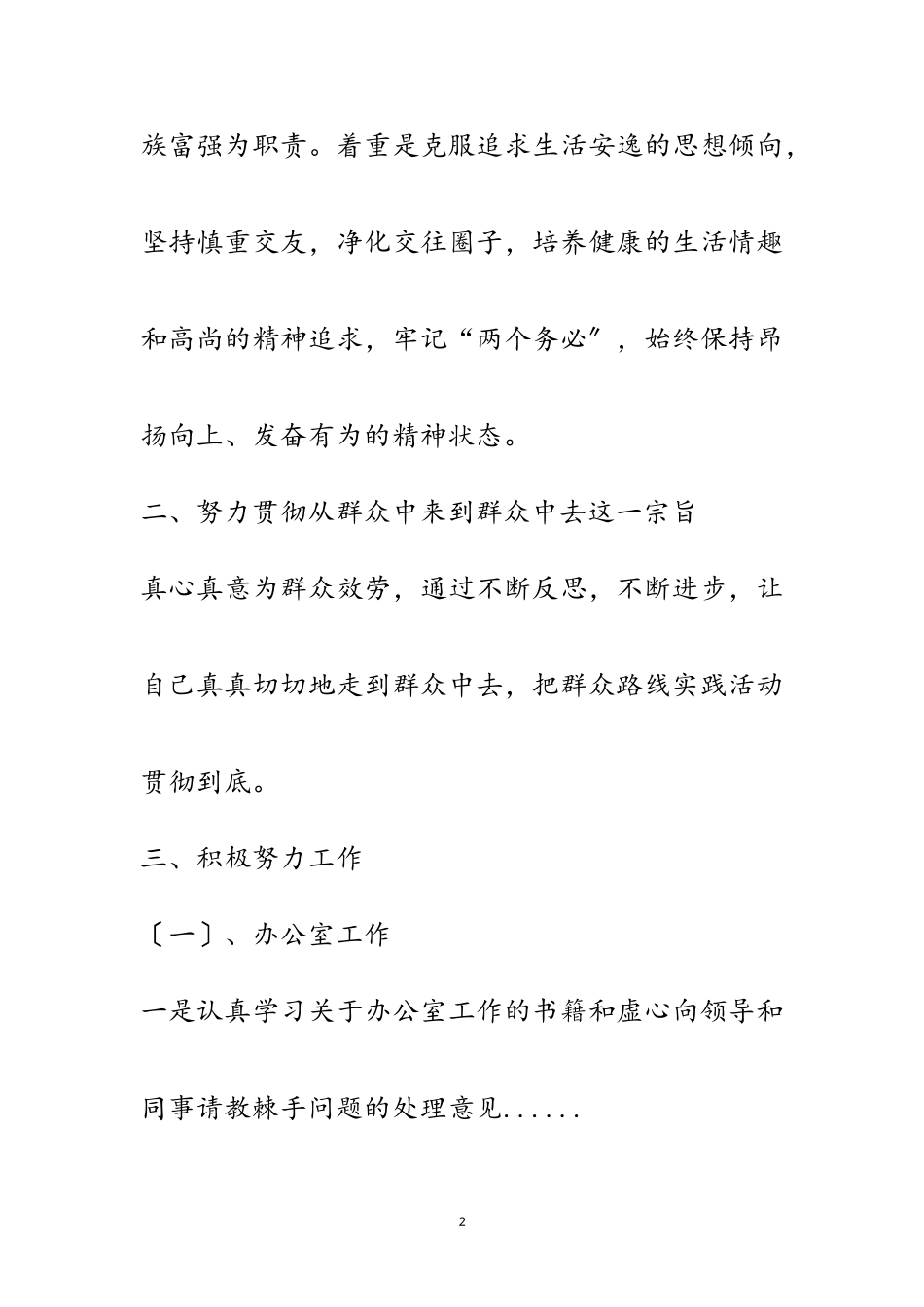 2023年大学生村官述职报告专题5篇范文.doc_第2页