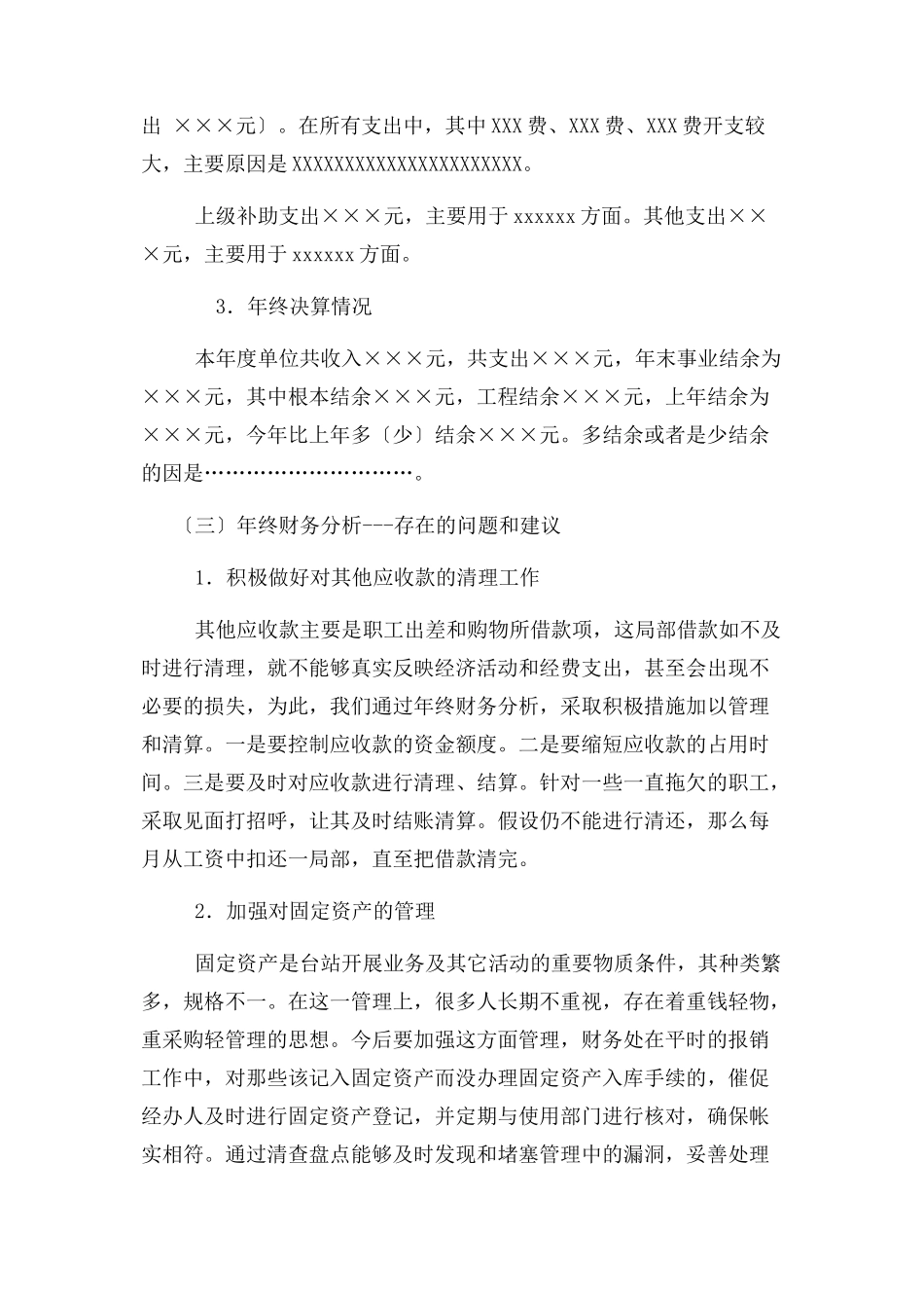 2023年行政事业单位财务分析报告.docx_第2页