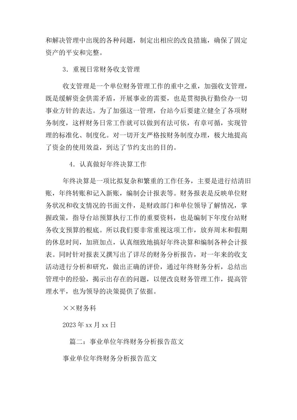 2023年行政事业单位财务分析报告.docx_第3页