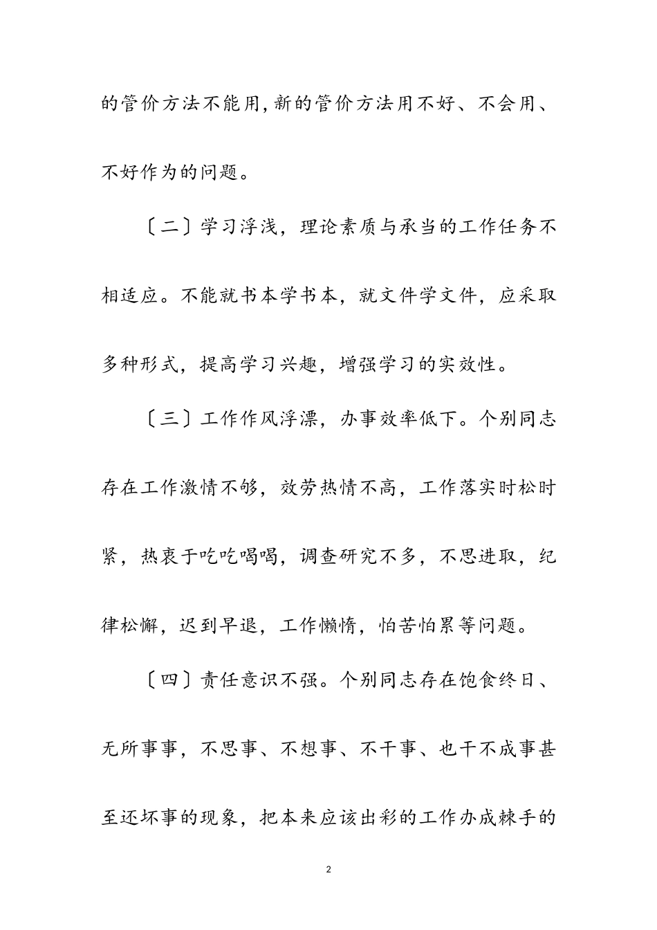 2023年市物价局学习实践科学发展观活动分析材料范文.doc_第2页