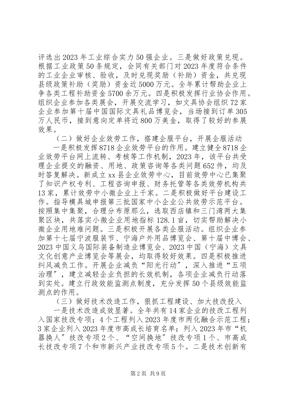 2023年县经济和信息化局工作总结报告.docx_第2页