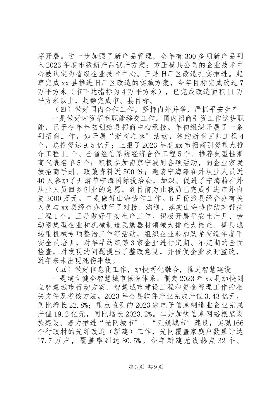 2023年县经济和信息化局工作总结报告.docx_第3页
