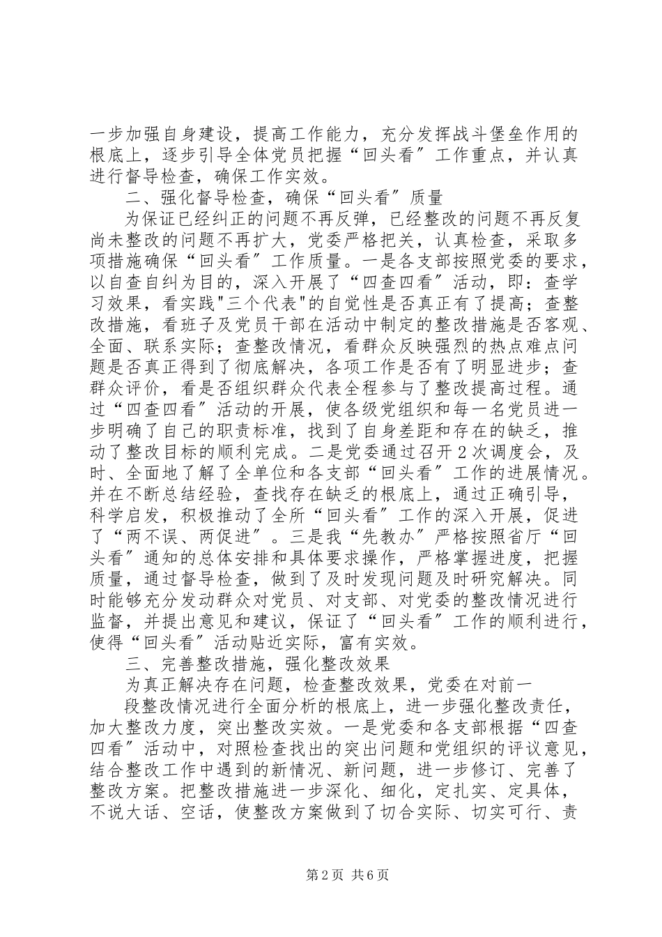 2023年回头看工作落实情况的报告.docx_第2页