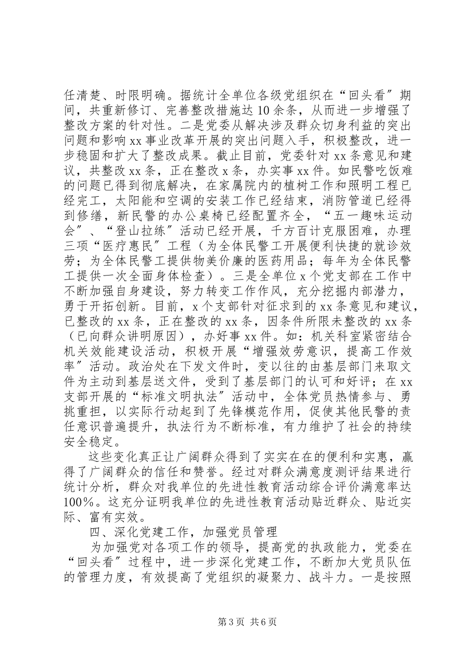 2023年回头看工作落实情况的报告.docx_第3页