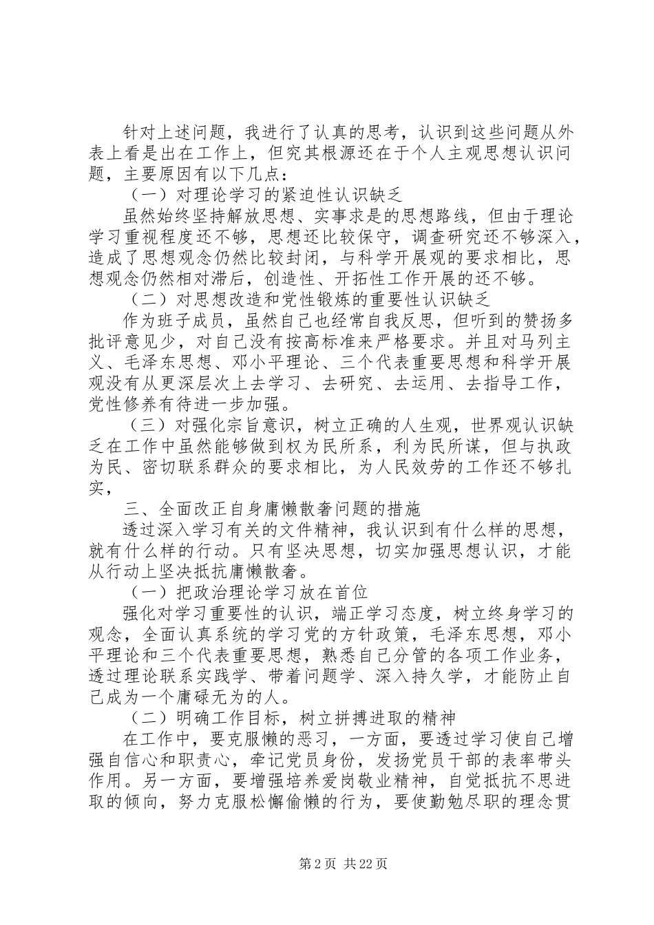 2023年治理慵懒散自查报告13篇2.docx_第2页