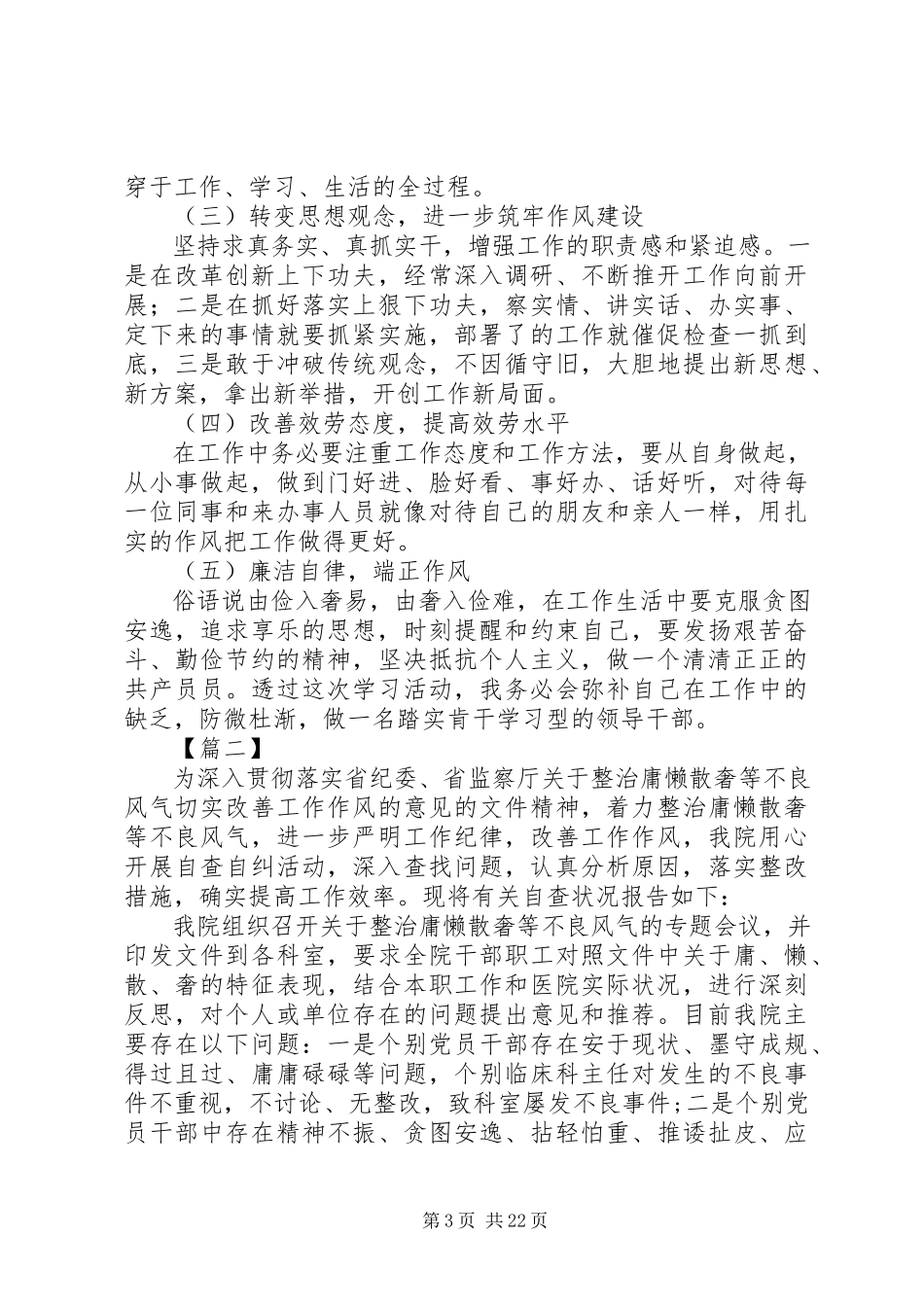 2023年治理慵懒散自查报告13篇2.docx_第3页