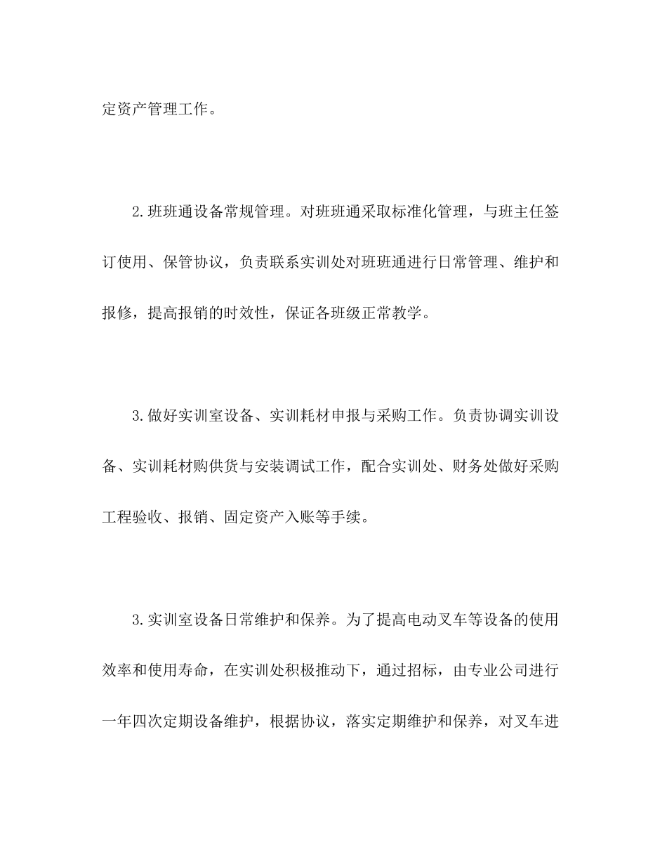2023年度教师个人述职报告2.docx_第2页