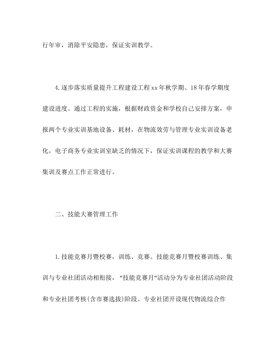 2023年度教师个人述职报告2.docx_第3页