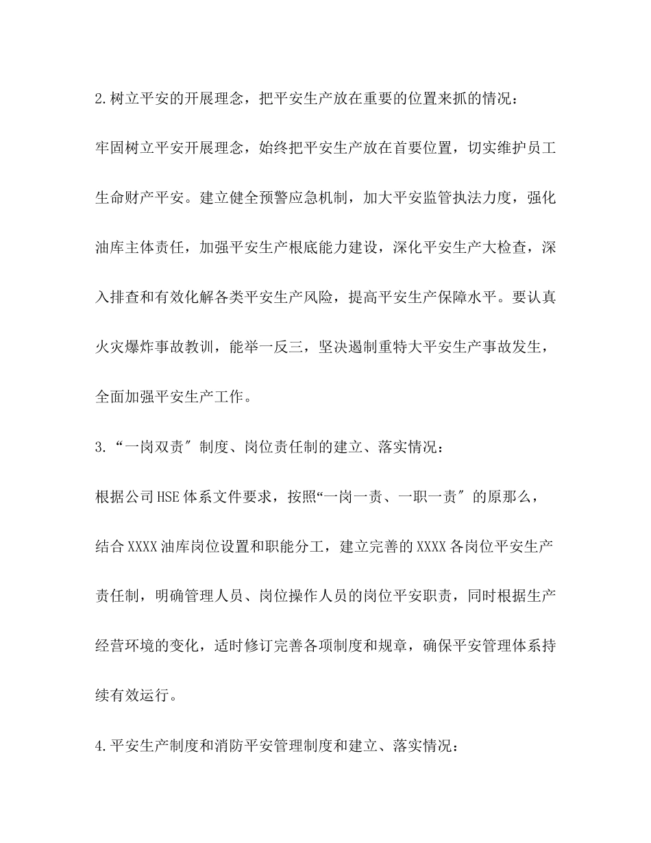 2023年石油分公司油库安全专项检查自查整改报告2.docx_第2页