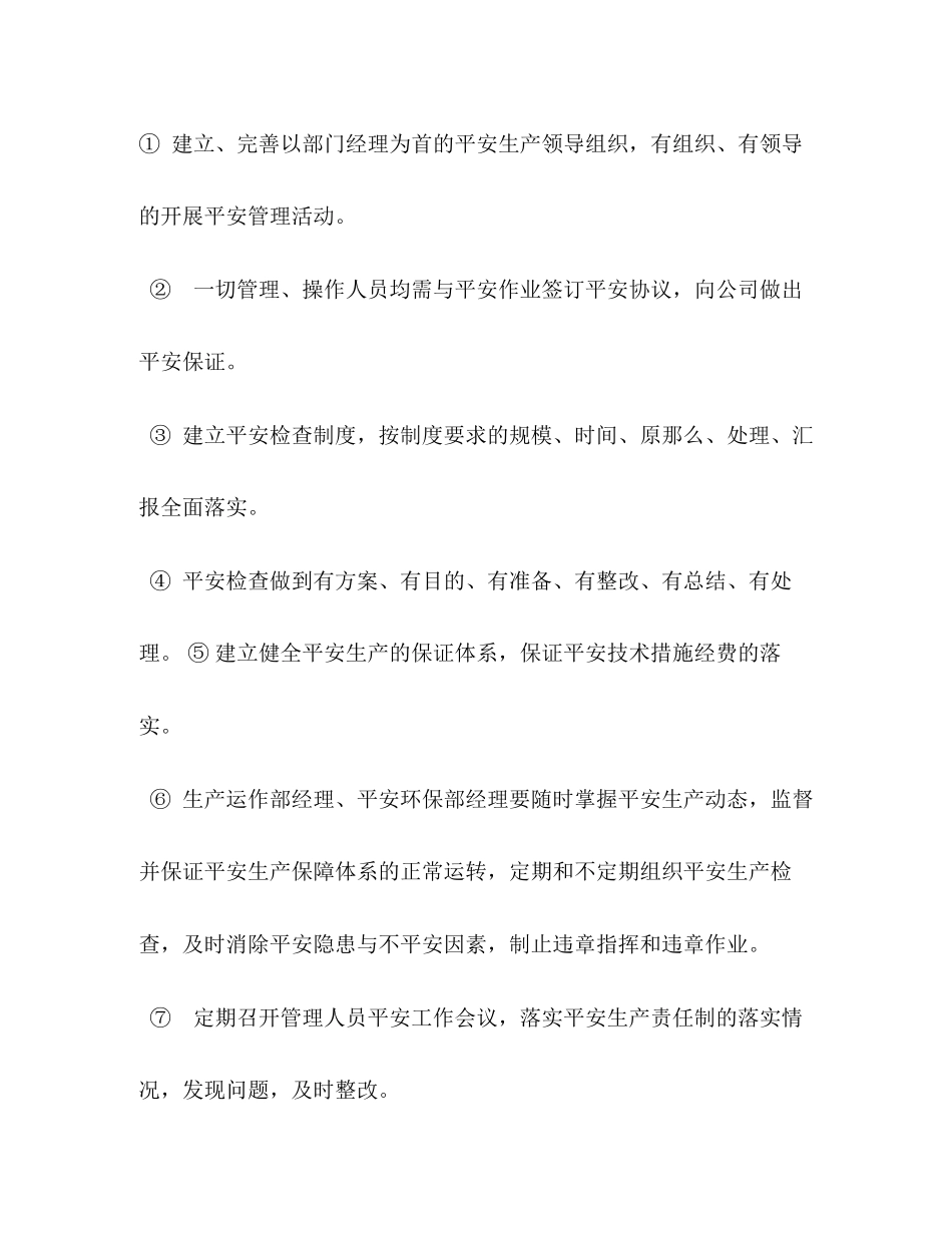 2023年石油分公司油库安全专项检查自查整改报告2.docx_第3页