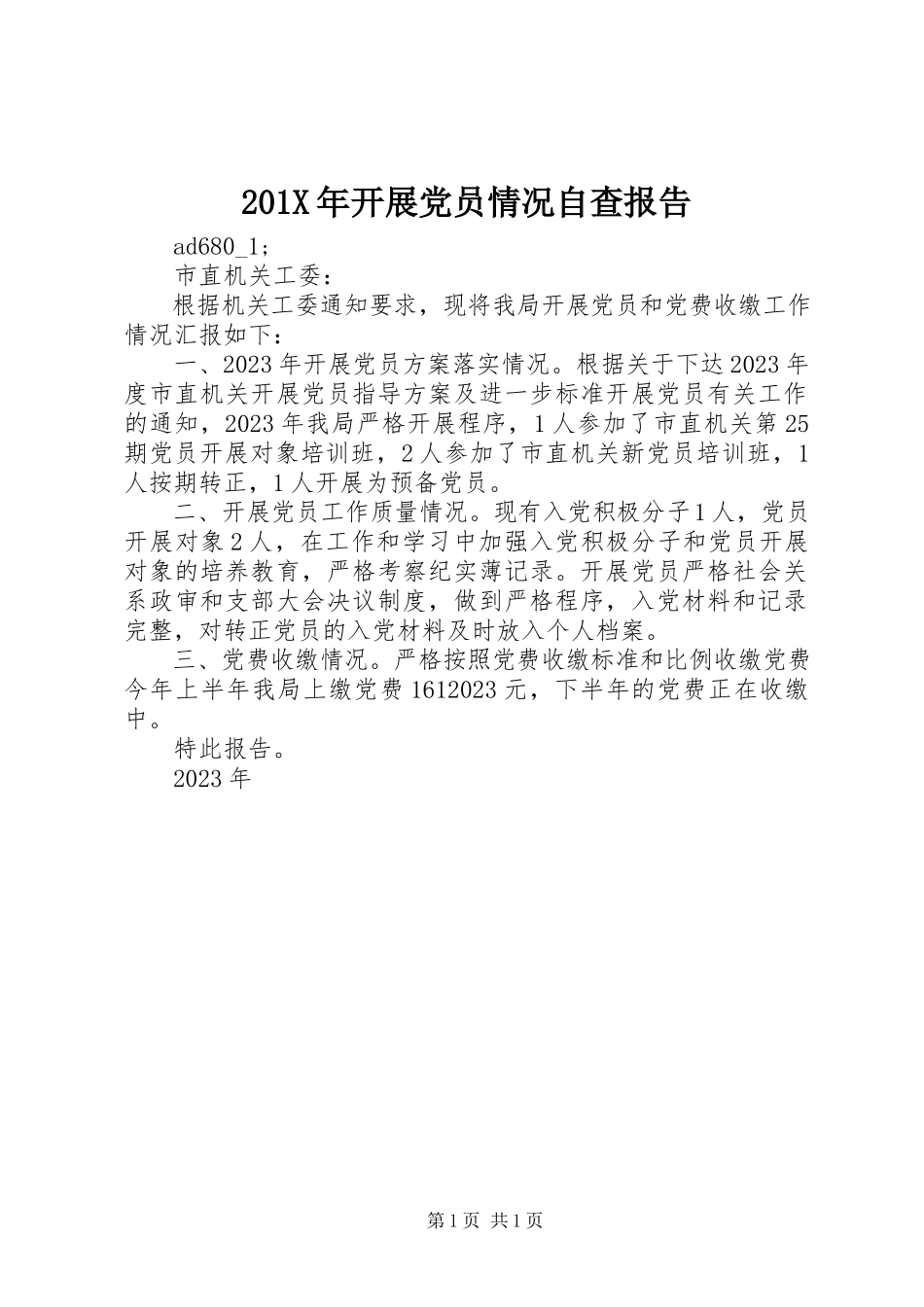 2023年发展党员情况自查报告新编.docx_第1页