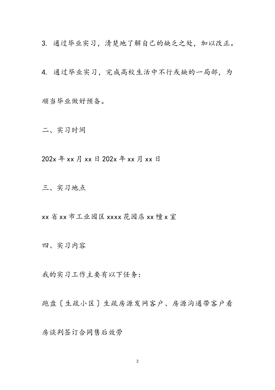 2023年房地产中介实习报告优秀四篇.doc_第2页