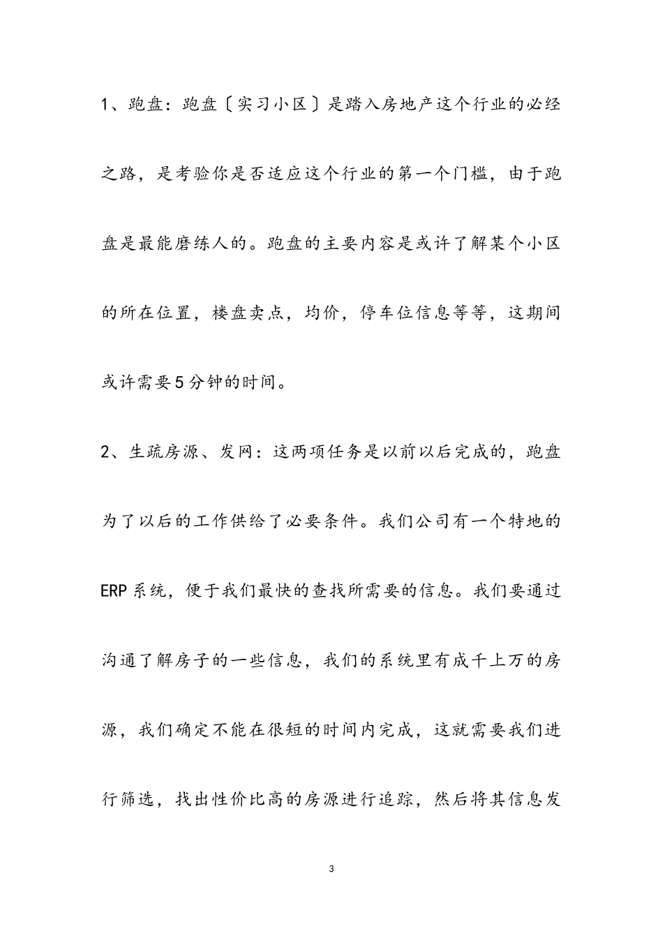 2023年房地产中介实习报告优秀四篇.doc_第3页