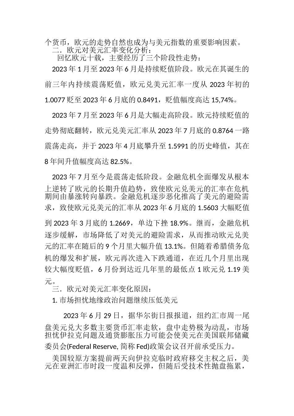 2023年欧元兑美元汇率变化分析报告.doc_第2页