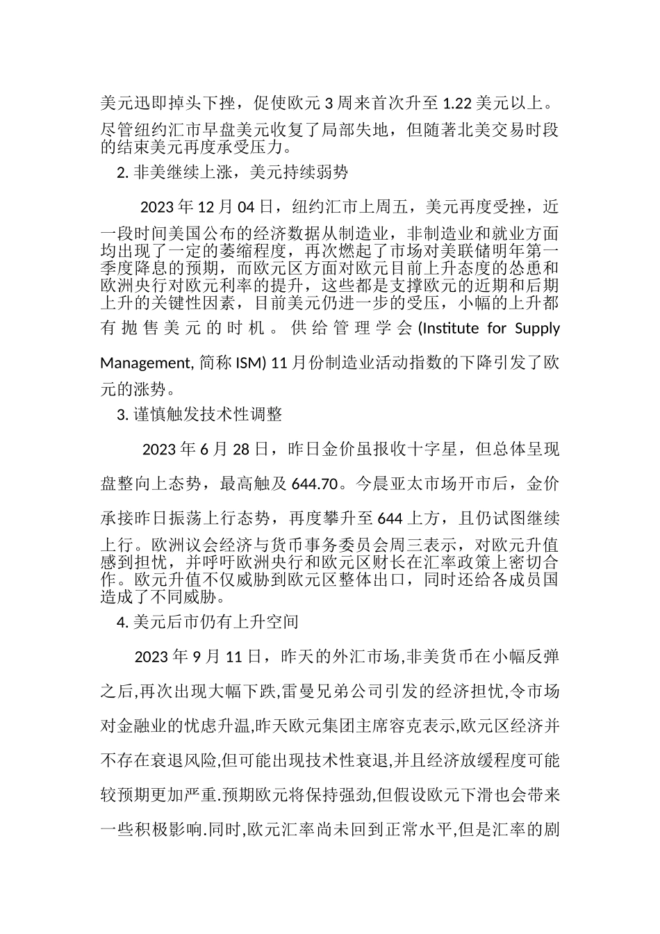2023年欧元兑美元汇率变化分析报告.doc_第3页