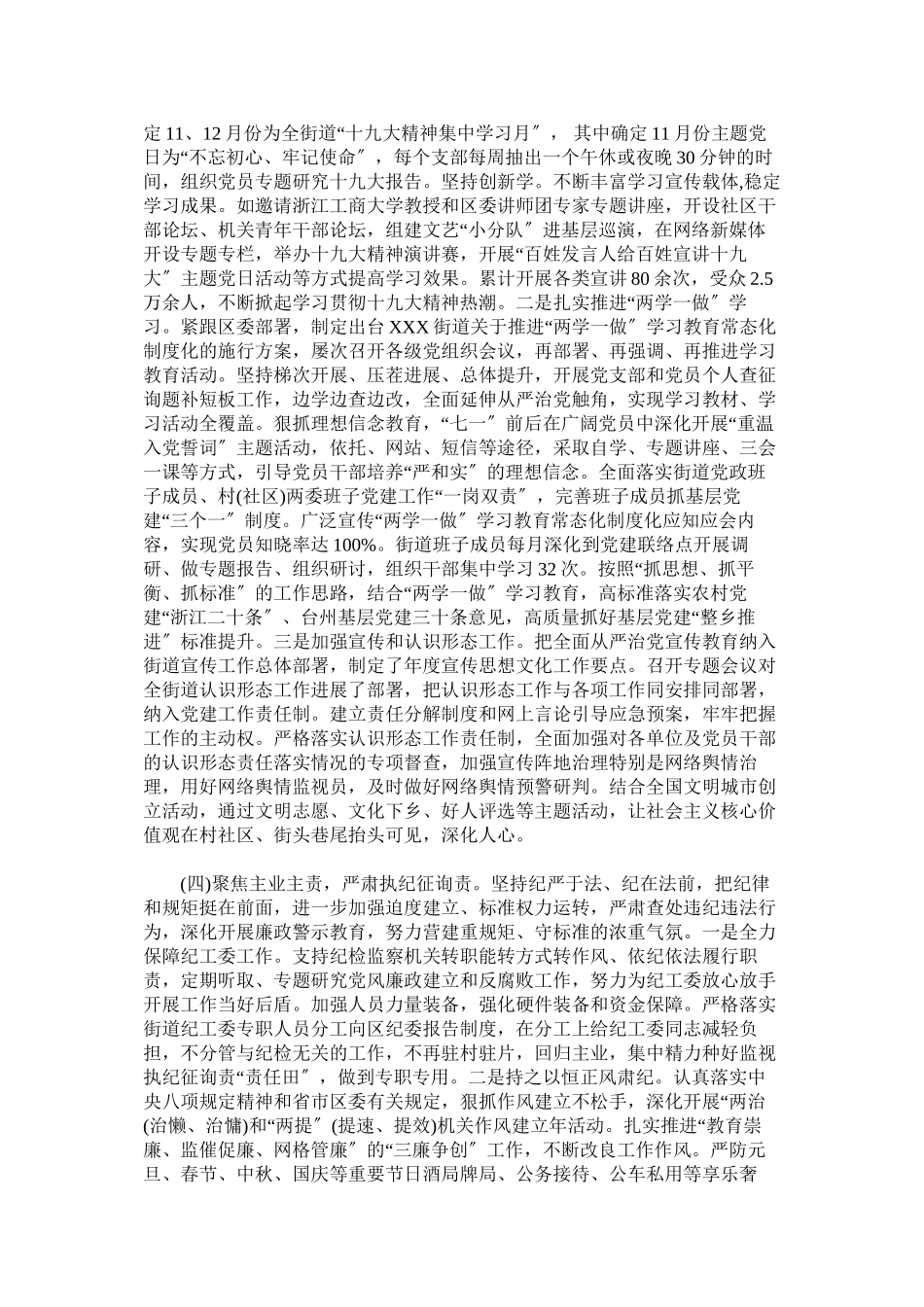 2023年街道办事处履行全面从严治党主体责任情况的报告.docx_第3页