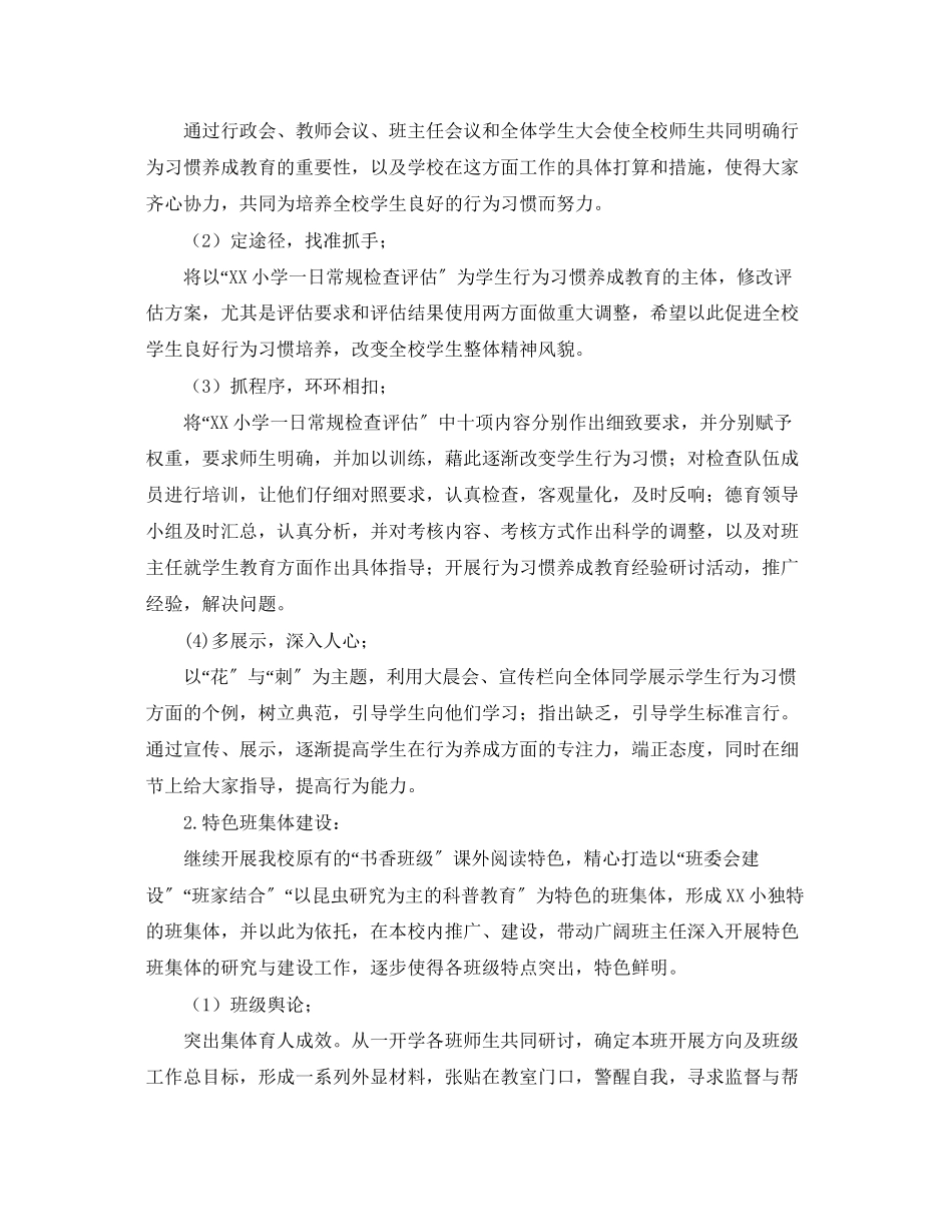 2023年小学德育处工作计划报告.docx_第2页