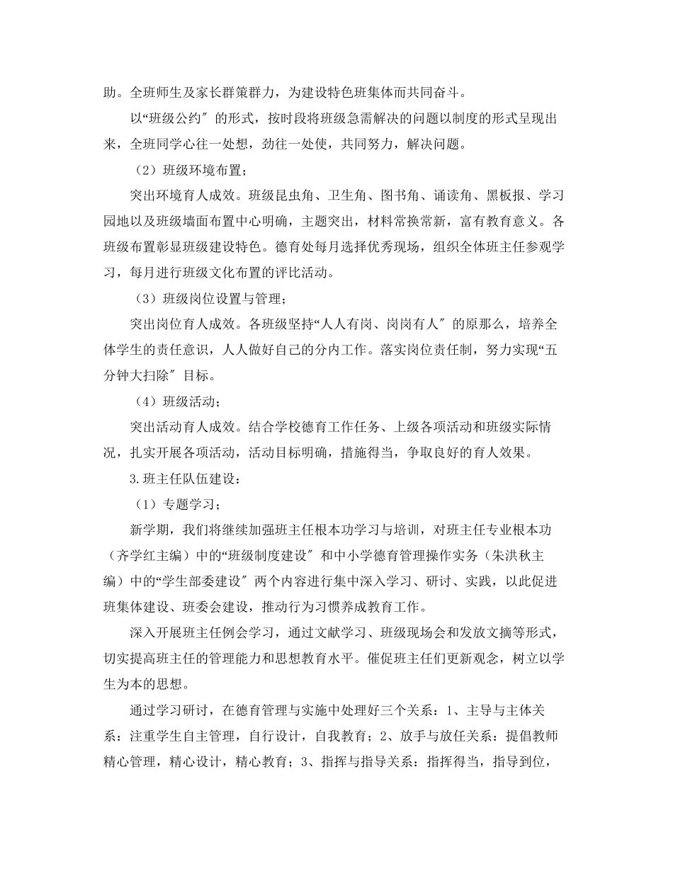 2023年小学德育处工作计划报告.docx_第3页