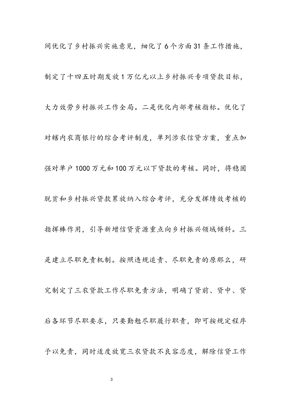 2023年实施乡村振兴战略工作情况报告材料.docx_第3页