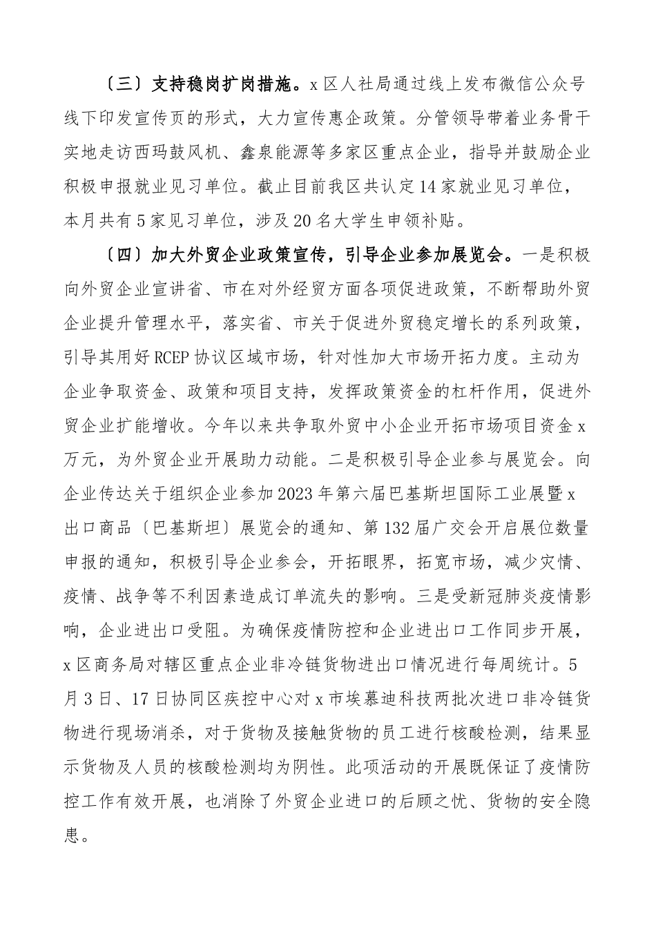 x区关于做好惠企纾困政策落实情况调查评估工作汇报工作总结报告.docx_第2页