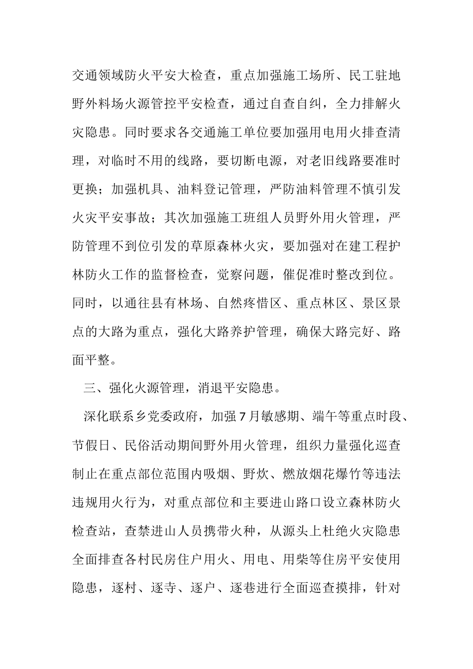 2023年森林草原防灭火专项整治情况报告2.docx_第2页